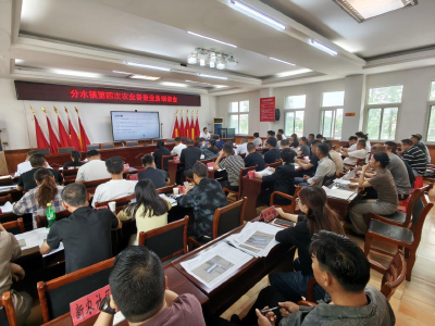 分水镇召开第四次全国农业普查业务培训会
