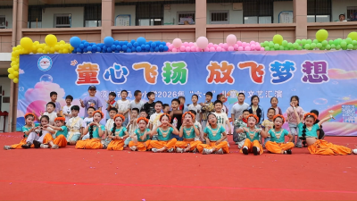 【视频】童心飞扬，梦想起航，马口小学教联体欢庆“六一”儿童节