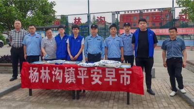杨林沟镇：“平安早市”开市，法治宣传“赶集”