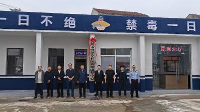湾潭乡社区戒毒康复中心正式揭牌 筑牢基层禁毒新阵地