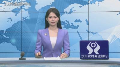汉川新闻20260623