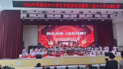 分水小学《金蛇狂舞》亮相市艺术展演 
