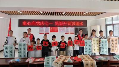 沉湖镇开展“童心向党庆七一 笔墨丹青防溺水”主题实践活动
