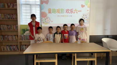 童趣观影 欢乐“六一”
