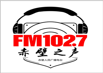 赤壁之声｜9月6日新闻播报
