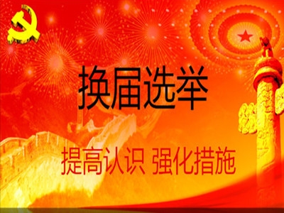 赤壁市换届工作领导小组(全体)扩大会议召开