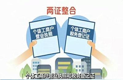 赤壁地税局试点实施“两证整合”