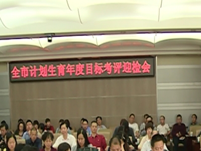 赤壁部署计划生育目标考核迎检工作