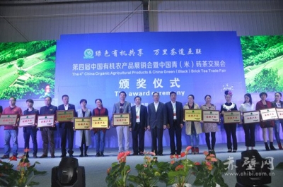 第四届中国有机农产品展销会暨中国青（米）砖茶交易会圆满闭幕