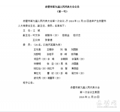 赤壁市第九届人民代表大会公告