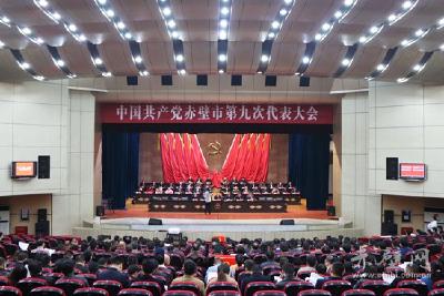 赤壁市第九次党代会举行选举大会