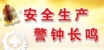 江斌深入全市各地开展安全生产检查
