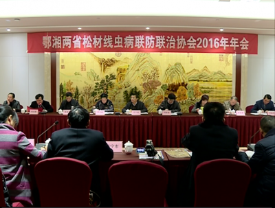 鄂湘两省松材线虫病联防联治协作会在赤壁召开