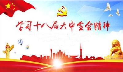 省纪委举办全省纪检监察系统深入学习十八届六中全会精神视频培训班