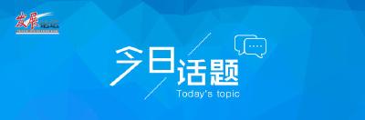 【今日话题】收回扣的错不能全怪医生？