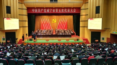 中国共产党咸宁市第五次代表大会开幕 丁小强作报告