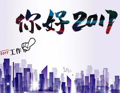 市国土资源局安排部署2017年相关工作