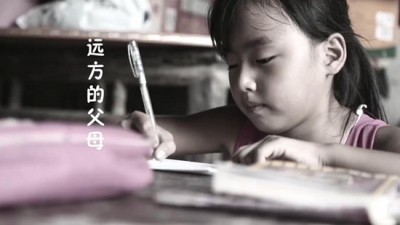 [公益广告]留守儿童