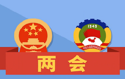 2017年两会，将这样影响我们的生活