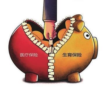 生育保险和医疗保险合并试点在十二个城市启动 更多妇女有望享受生育保险 