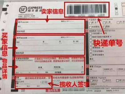 这张单子可能泄露了全家信息！而你就那么随手扔了……