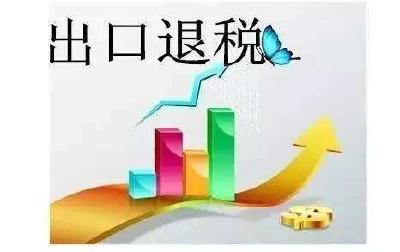 赤壁过半出口企业退税网上办