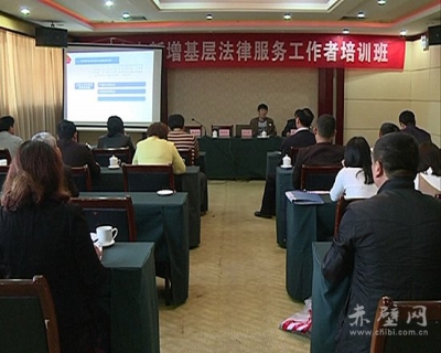 咸宁市新增基层法律服务工作者培训在赤壁市举办