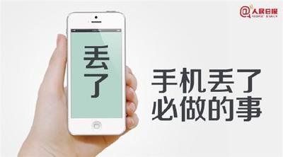 旅途必备！手机丢了怎么办？