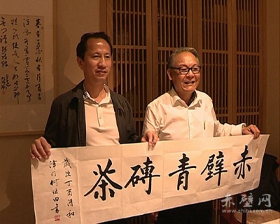 【中国文史作家写赤壁】何俊田：书法艺术承万代古韵 赤壁砖茶亦历久弥香