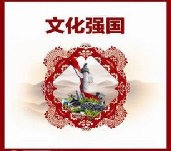 十八大以来，习近平这样为传统文化“代言”