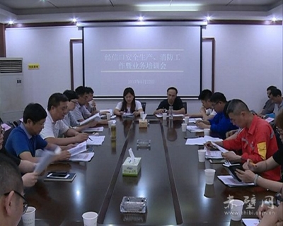 赤壁经信口举办安全生产、消防工作暨业务培训