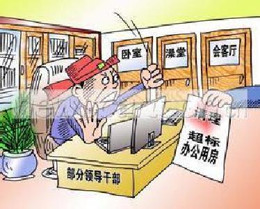 湖北省纪委详解“违反办公用房管理规定问题”