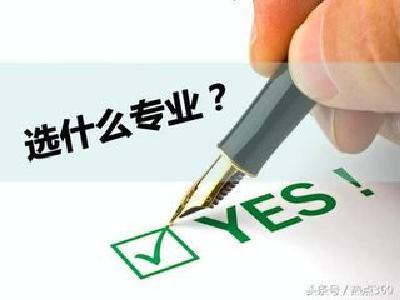 高考后选专业必看！这些专业就业率高、“钱景”好，是你选的吗？