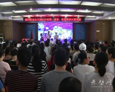 赤壁市中医医院举行演讲比赛 弘扬社会主义核心价值观