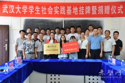 武汉大学学生社会实践基地在随阳小学挂牌