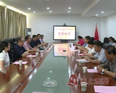 台湾知勉集团与赤壁市签订项目投资协议