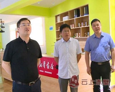 市领导调研指导新华书店赤壁一中分店运营管理工作