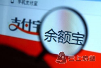 余额宝再次下调最高额度，金融公司为何将钱“拒之门外”？