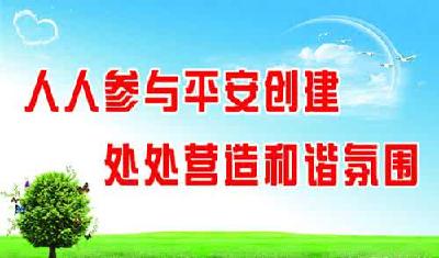 赤壁市平安创建工作通达神经末梢 激活“细胞”