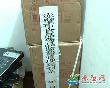 赤壁市开展打击传销行动 集中清查567人
