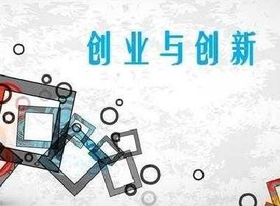 快来湖北创业创新创业有奖 大学生创新创业最高资助50万元