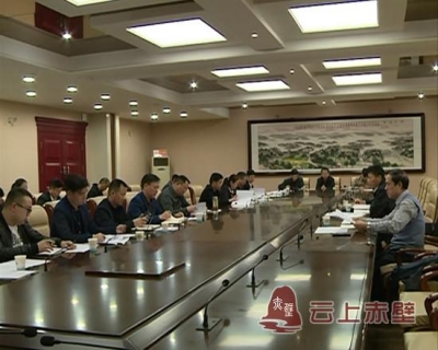 赤壁市召开招标投标法执法检查动员会