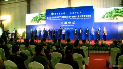 第五届中国有机农品展青砖茶交易会在赤壁举办