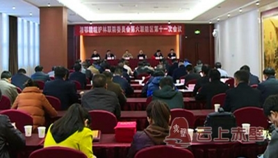 湘鄂赣皖护林联防第六联防区第十一次会议在赤召开