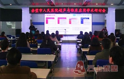 市人民医院举办超声与临床应用学术研讨会