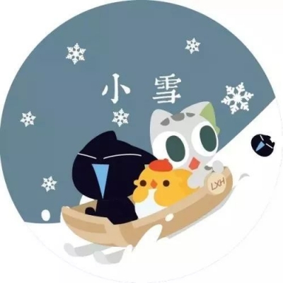 今日小雪！家乡的习俗你还记得吗？