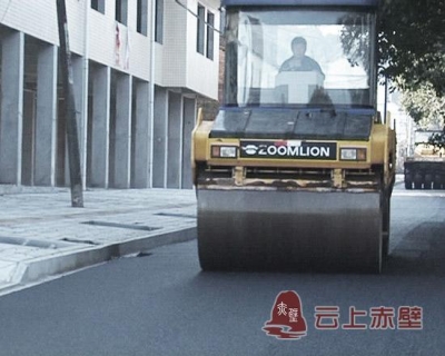 赤壁大道全线辅道进行沥青化改造