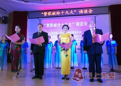 诵读党恩跟党走 赞歌献给十九大