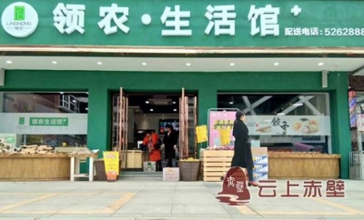 领农生活馆：从田间到餐桌，从美味到健康