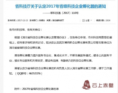 赞！赤壁华云电商进入省级科技企业孵化器